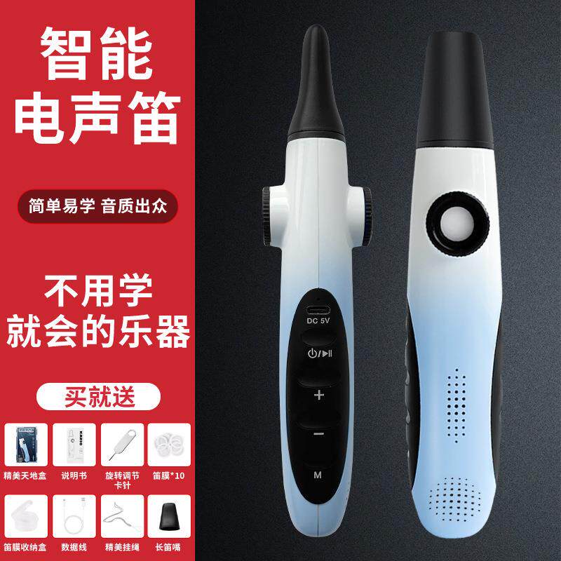 智能电声笛嘟嘟笛卡祖笛无线传输音色可调演奏易上手哼唱乐器