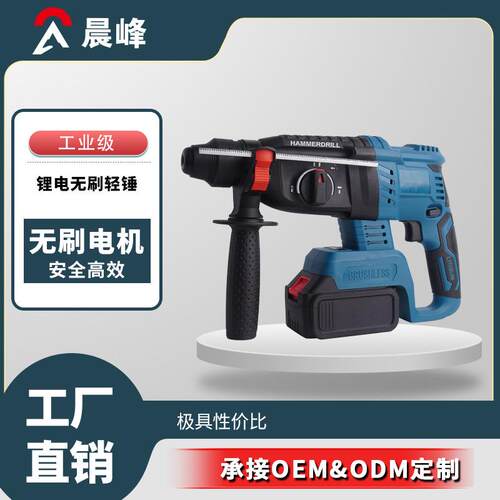 多功能无刷电锤轻型电锤锂电冲击钻充电电锤电动工具