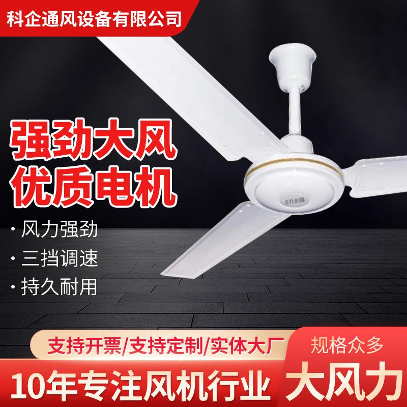 吊扇铁叶56寸吊扇三页吊挂大吊扇风力强劲学校宿舍工厂吊扇