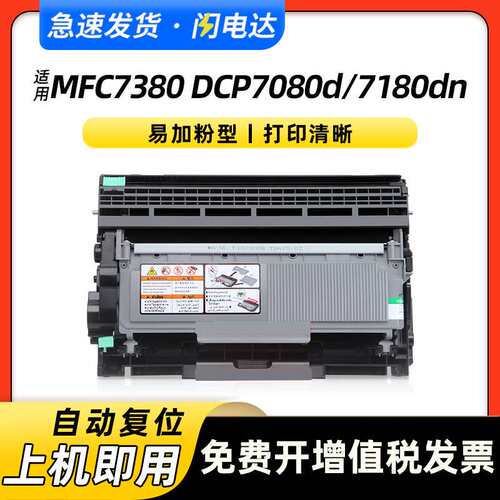 适用兄弟MFC7380粉盒DCP7080 7180dn MFC7880DN打印机硒鼓TN-2325