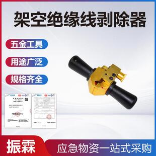 架空绝缘线剥除器高压电缆快速剥皮器带电作业线缆剥线钳