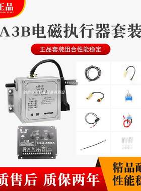 A3BA3A外置式电磁执行器孚创柴油机电子调速器自动油门控制器