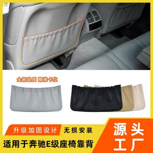 适用于奔驰E级座椅靠背储物夹E300E350收纳袋W211座椅后背篼支架