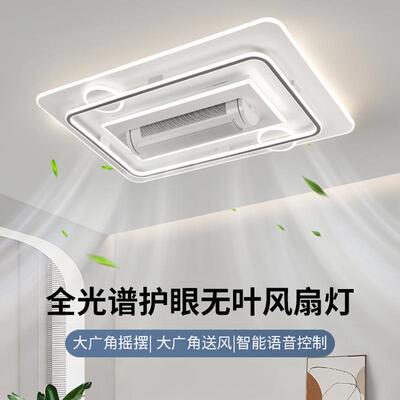 2024新款无叶风扇灯客厅吸顶灯简约现代卧室餐厅一体电扇全屋组合