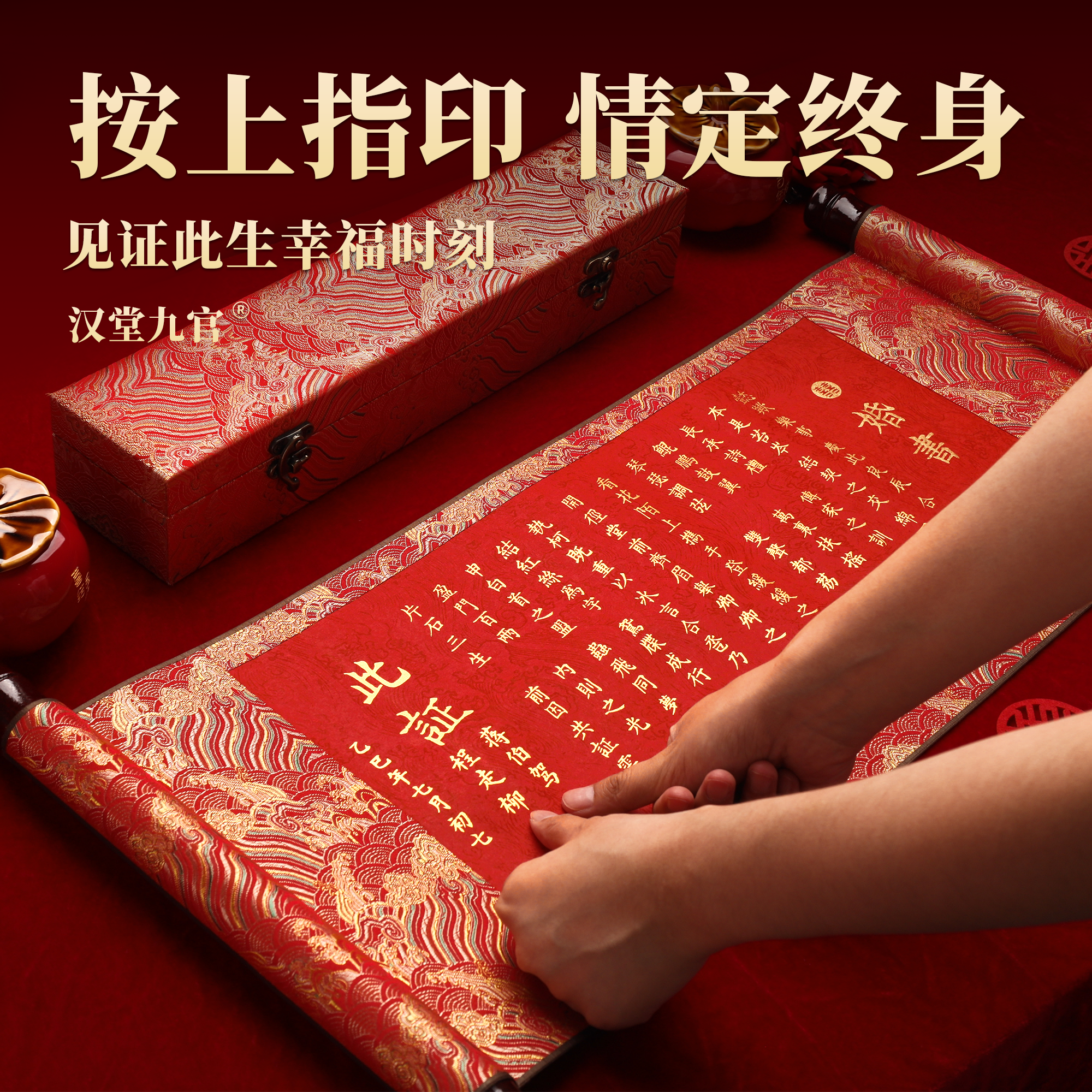 汉堂九官婚书订婚书高级感手写结婚宴聘书卷轴新中式空白定制高端