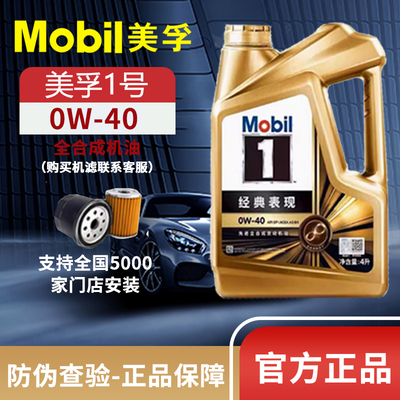 Mobil美孚1号经典表现金美孚0W-40 4L SP 正品全合成发动机润滑油