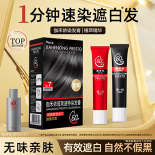 伽禾侬植物精华60秒染发膏护发无味遮盖白发持久 7号自然栗色