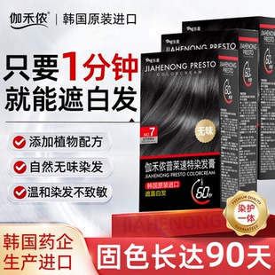 伽禾侬60秒上色植物精华染发膏护发无味完全遮盖白发持久韩国进口
