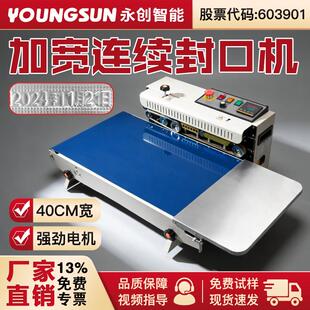 加宽输送台40cm全自动连续封口机商用大米袋薄膜铝箔袋包装机