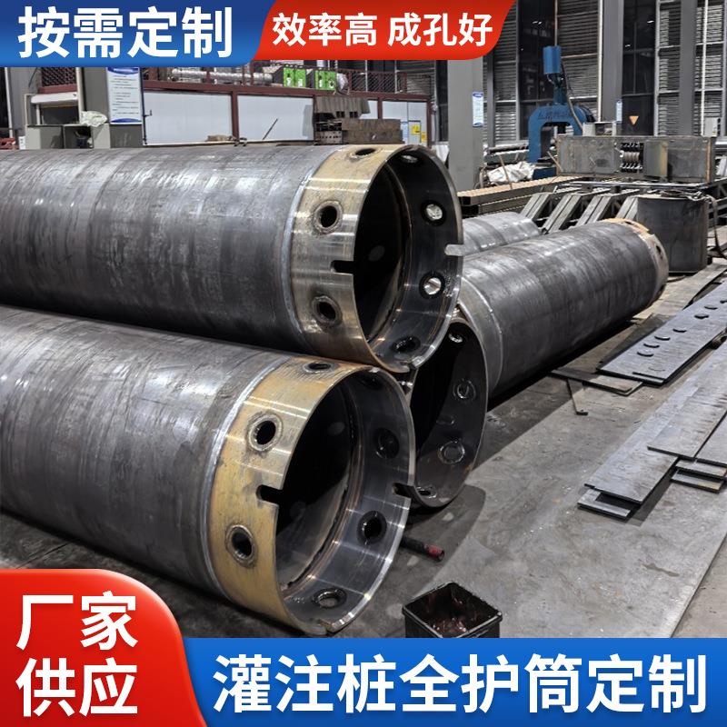 供应灌注桩基打桩钢护筒跟进工艺钻孔灌注桩全护筒旋挖钻头钢护筒