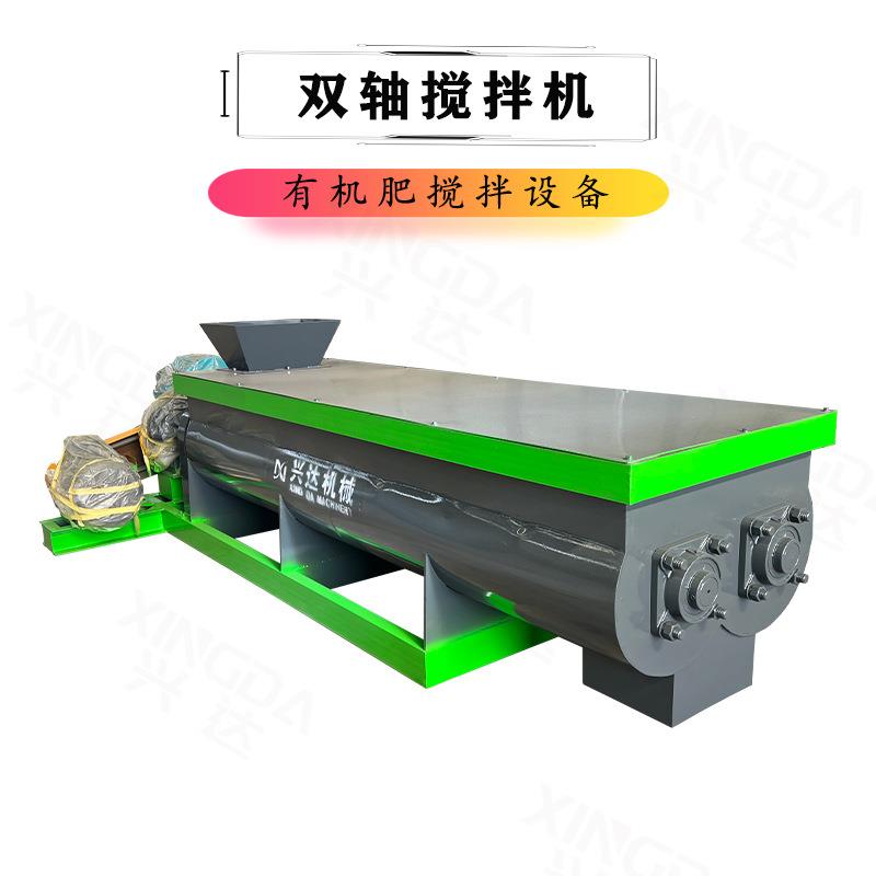 鸡粪有机肥加工设备预混双轴搅拌机密封严干湿两用自动出料产量高