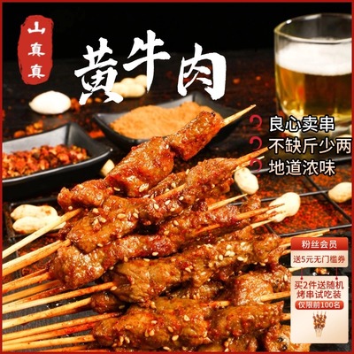 安格斯黄牛肉串空气炸锅烧烤羊肉串半成品新鲜现切牛肉串家用烤串