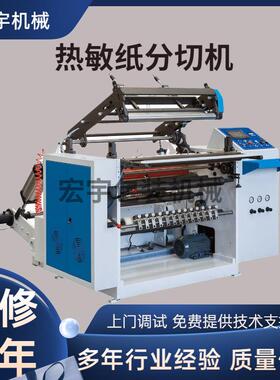 供应 收银纸分切机 票据 热敏纸分切设备 900型 ATM A4纸切割机