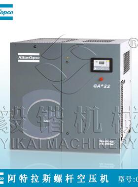 阿特拉斯科普柯空压机阿特拉斯GA系列空压机22KW支持送货上门