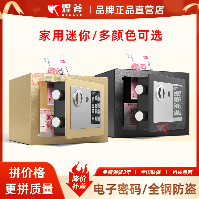 焊斧保险柜电子密码保险箱指纹家用小型迷你投币式保管箱全钢儿童