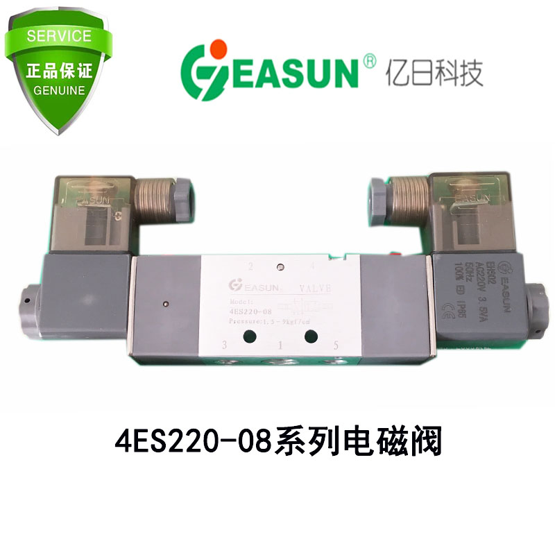 4ES220-08 230C AC220V DC24V EASUN浙江亿日气动电磁阀4V220