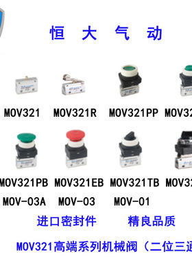 MOV321R/PP/PPL/PB/EB/TB/LB 1分二位三通机械阀 MOV-02/03A/01