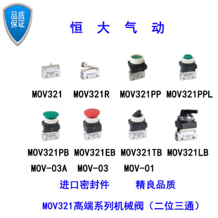 MOV MOV321R 03A 1分二位三通机械阀 PPL