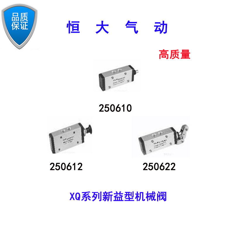 XQ250610  XQ250612  XQ250622 XQ230610 612 622 新益型机械阀