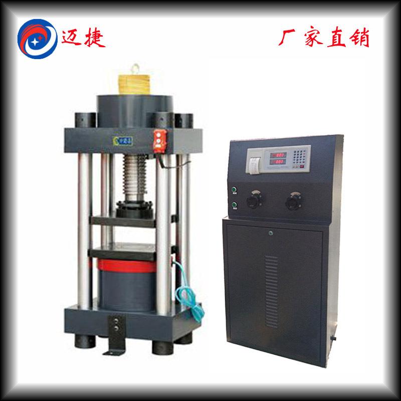 YES-3000D数显电动丝杠压力试验机300吨数显式混凝土压力试验机
