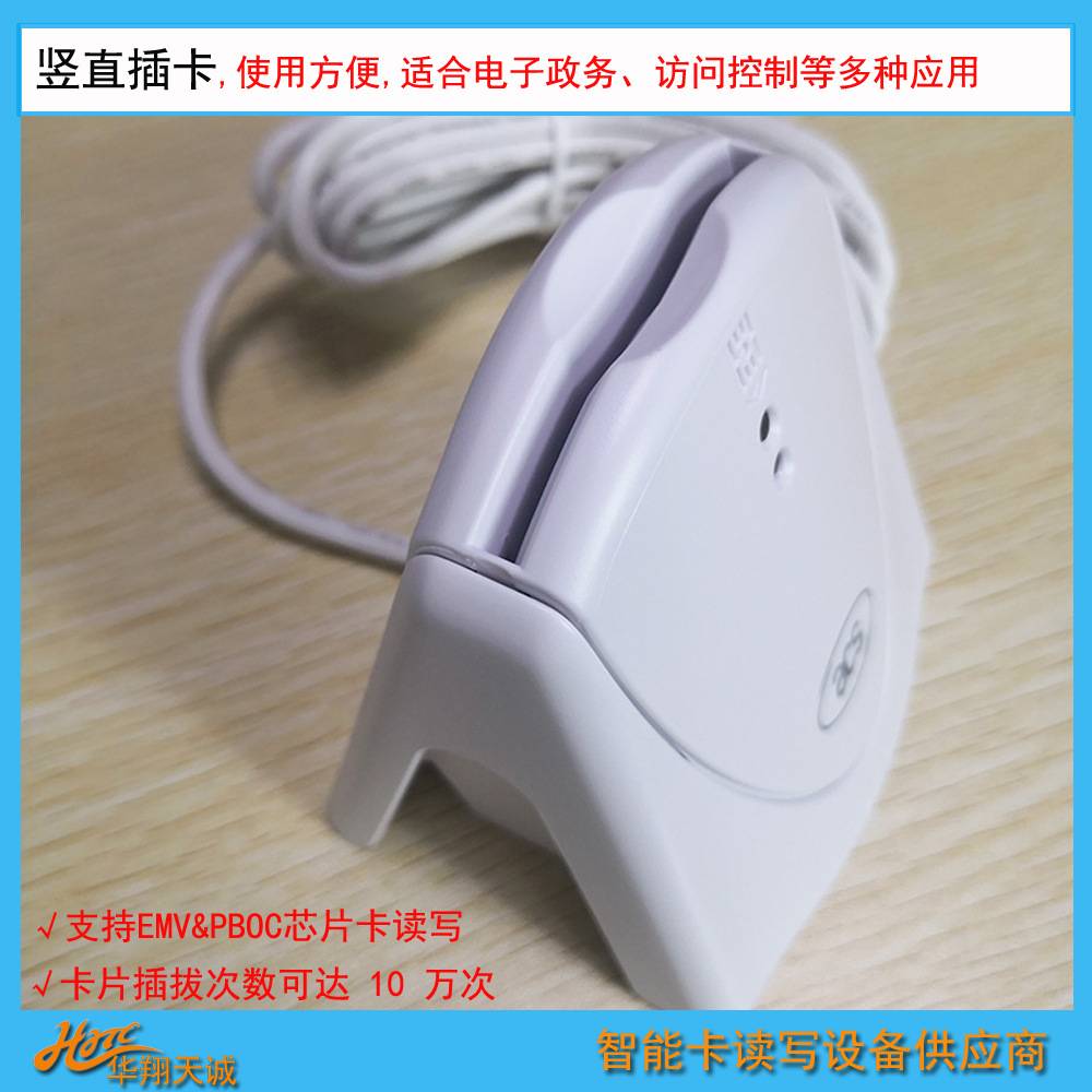 ACR39U-H1 竖直插卡EMV芯片卡读写器 JAVA卡读卡器 CPU卡写卡器