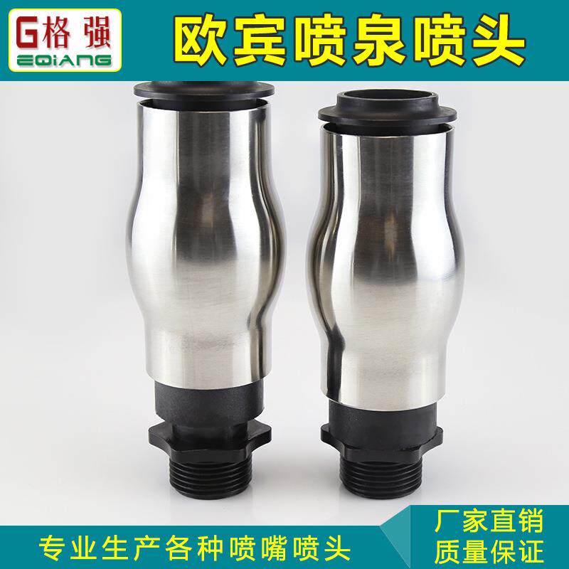 不锈钢欧冰头泡1寸园林517水景景观喷泉喷头直射水喷嘴沫柱喷喷头