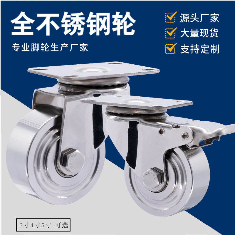 中型双轴全实心耐磨不锈钢脚轮3寸4寸5寸防水防锈手推车万向轮