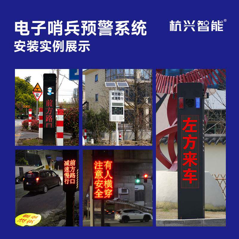 电子哨兵预警系统 乡村弯道路口语音提示器 智慧交通岔口语音对讲
