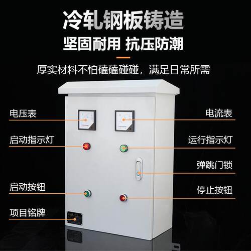 水泵控制箱户外户内冷钢板机轧箱风11水泵控制-1KW工地电机机水泵