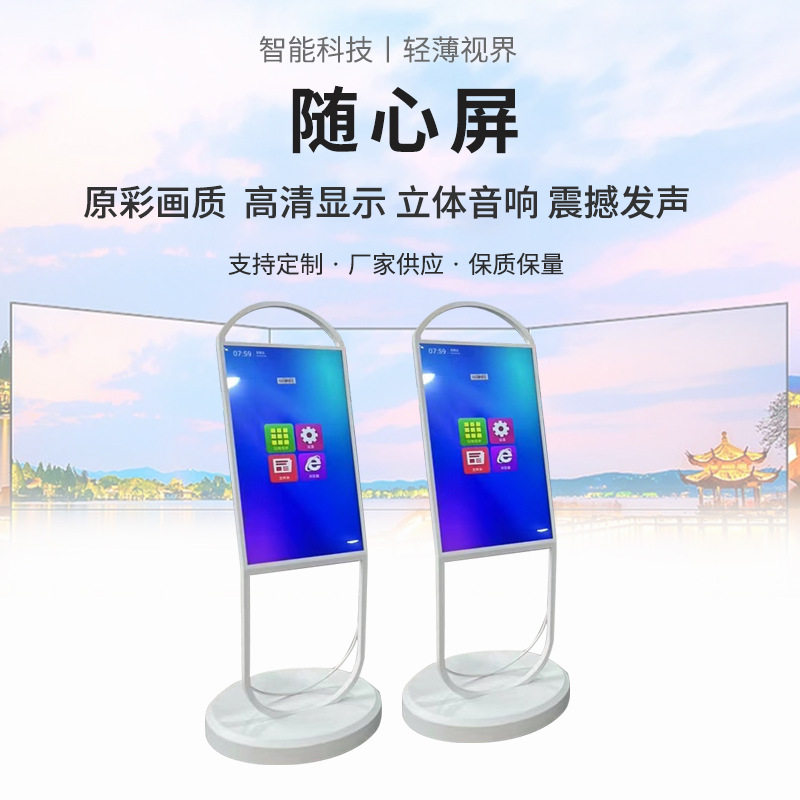 展示电子水牌随心屏可移动旋转高清数字标牌展览广告机液晶显示屏
