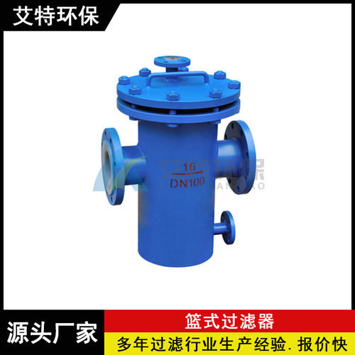 源头生产 不锈钢篮式过滤器 过滤面积大 自动反冲洗