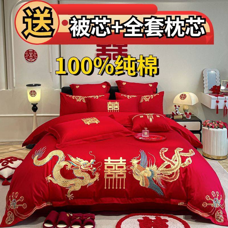 120支纯棉结婚四件套全棉婚庆大红刺绣龙凤四件套婚床六件套陪嫁