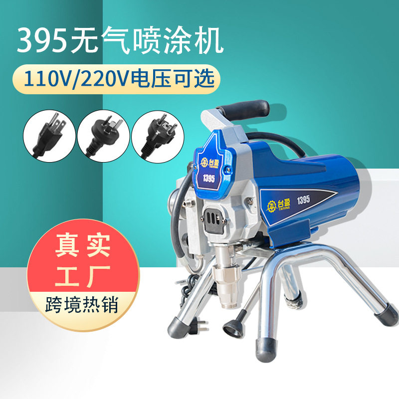 台盈395高压无气喷涂机油漆涂料乳胶漆小型家装喷漆机110V电跨境