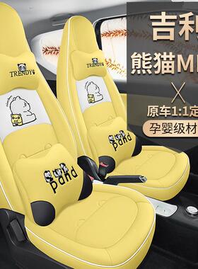 吉通NXD利熊猫迷皮你座椅套爱卡女四可季通用座套革内饰改装汽车