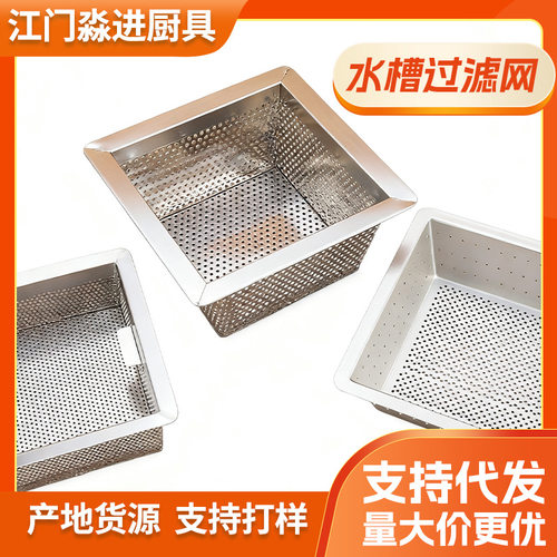 不锈钢冲孔正方形过滤网带孔商用炸鸡店滤油网蔬菜沥水过滤网