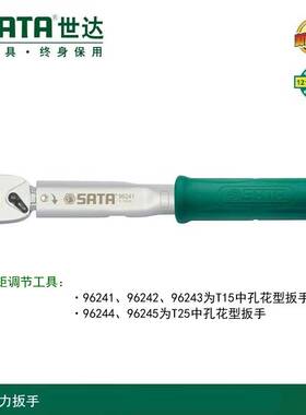 世达工具定扭扭力扳手专业级工具可设定扭矩值手96241-96245