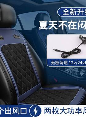 夏风593季汽车通风坐垫制冷座椅改装夏背天货车靠散热吹凉垫透气