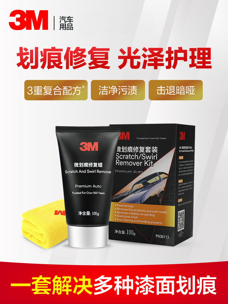 汽车微划痕蜡黑白色车漆微刮花去痕抛光研磨剂膏其他