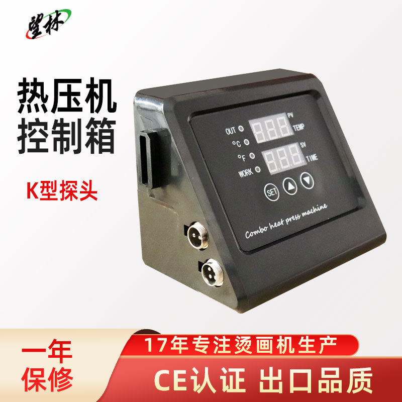 五合一温度控制器温控器热转印机烤盘摄氏度温控箱热升华热压机