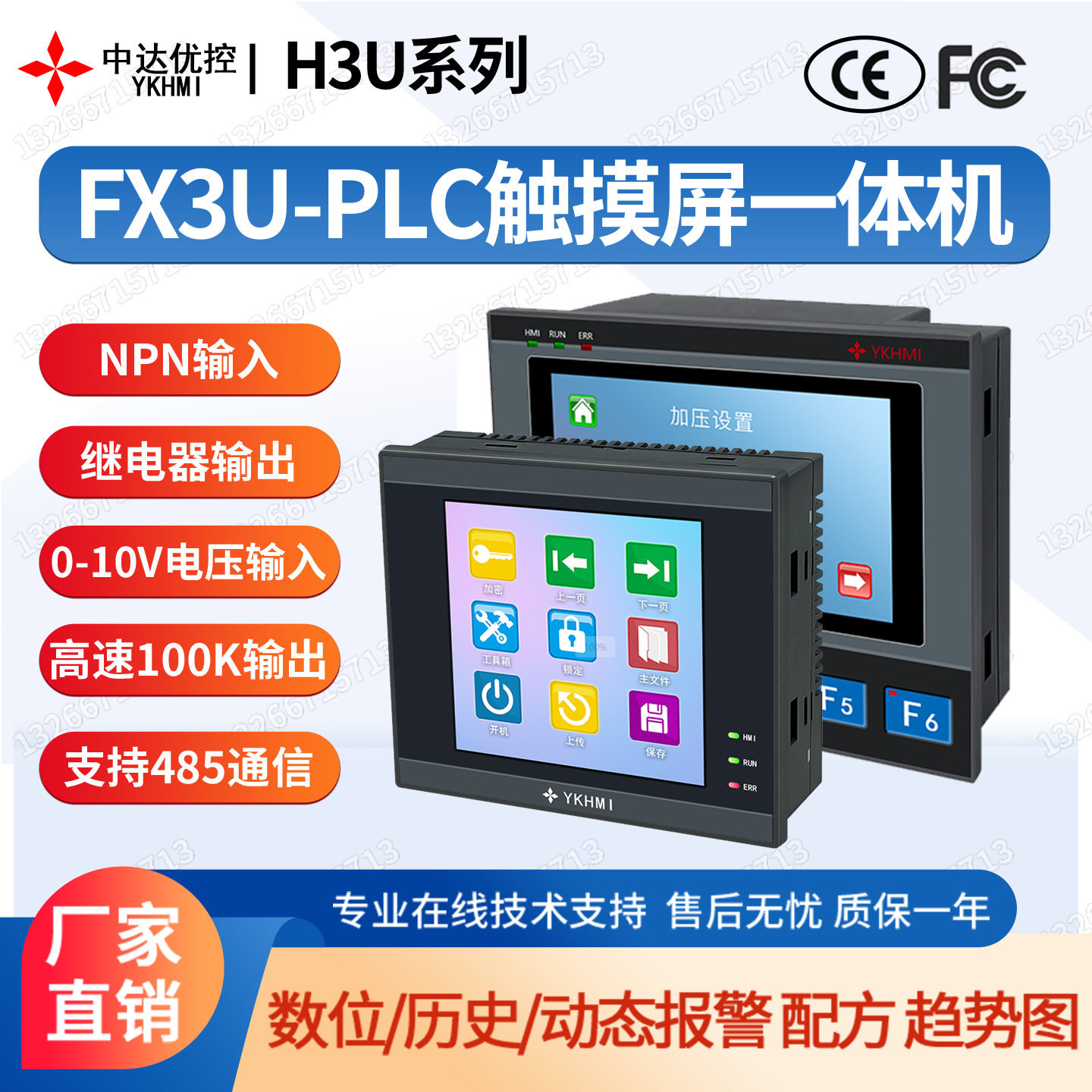 PLC触摸屏一体机FX3U继电器输出高速脉冲modbus通讯浮点运算0-10V