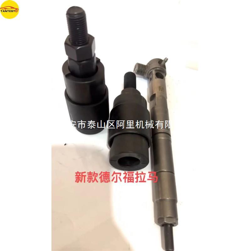 适应于德尔福现代辉翼喷油器拉马