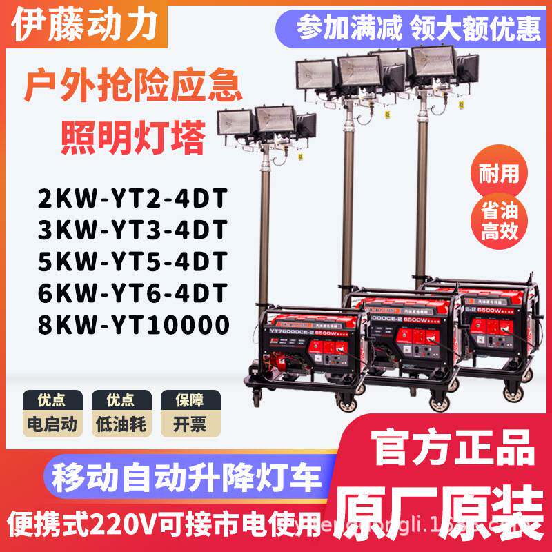 进口伊藤动力3KW5KW柴油发电机带动移动式自动升降户外用工作灯车