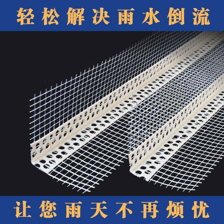 带网鹰护角装线DFE饰阴阳角PVC嘴滴水条PVC滴候水条槽保温耐抗老