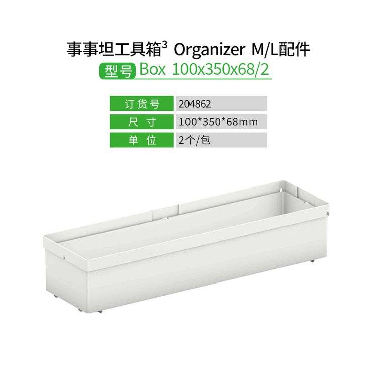 德国进口Festool费斯托工具事事坦工具箱配件塑料盒收纳盒分类盒