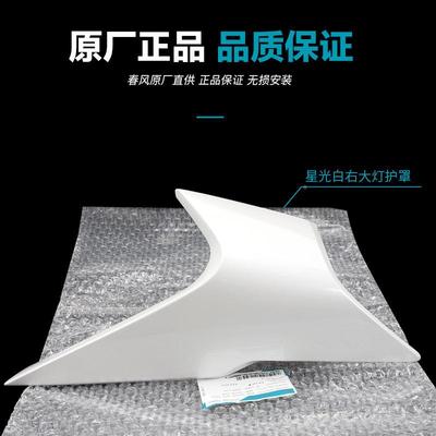 批风护大前灯右左罩-原厂春风-外壳护板塑料件导流罩