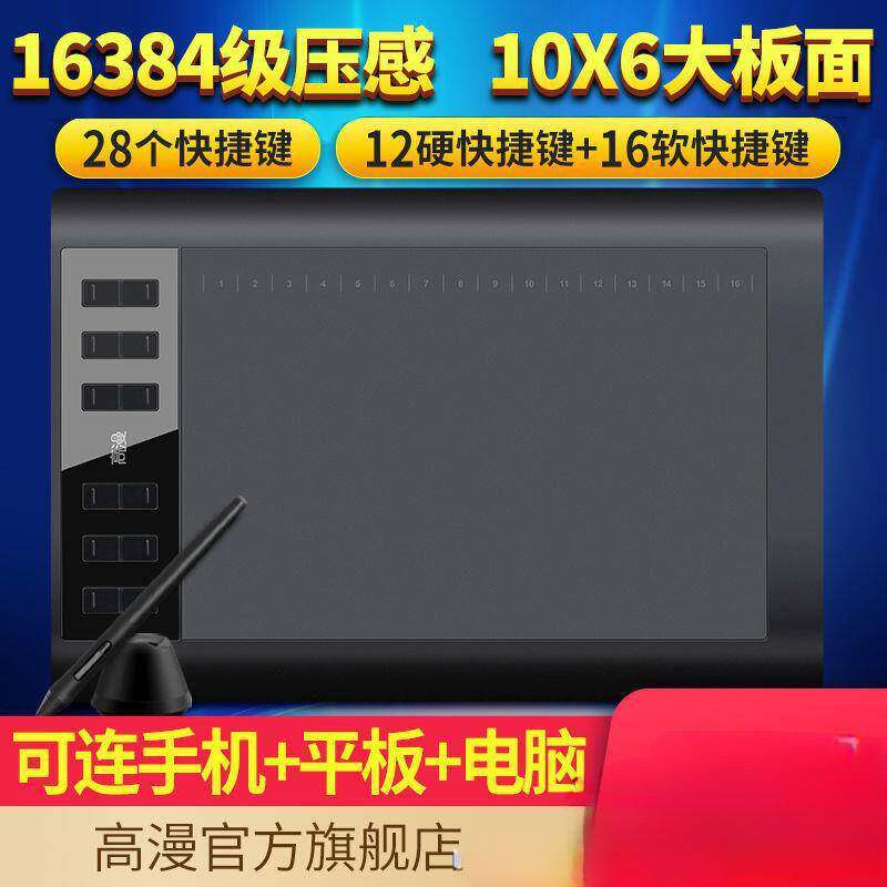 高漫电脑手写板输入06数位板手绘板1电子绘画板写字板0PRO绘图板