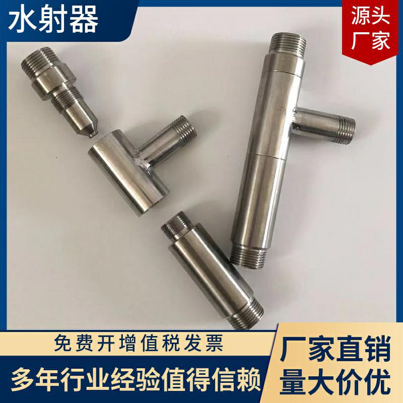益品源生产不锈钢水射器 UPVC水射器 现射流器欢迎咨询管道式