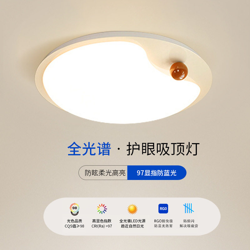 全光谱护眼奶油风卧室灯吸顶灯2026新款主卧灯具儿童房灯