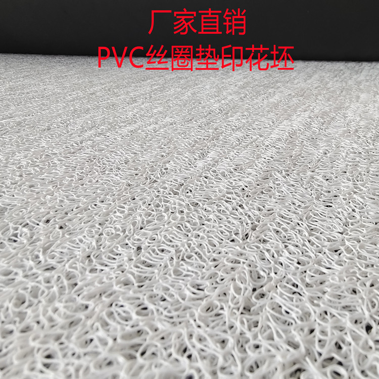 白色丝圈整卷地垫厨房脚垫PVC地毯白坯卷材可印花坯可裁剪