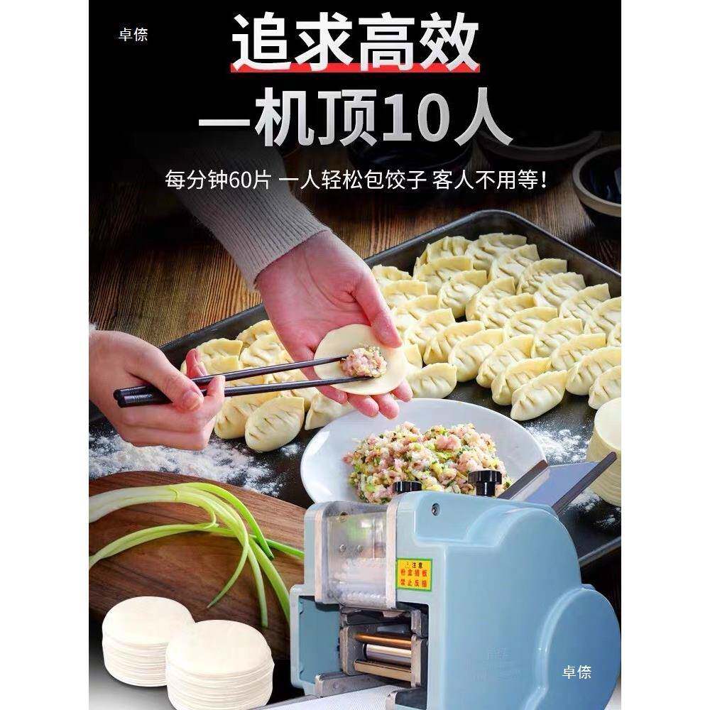 新型家用皮小型饺子机商用全自250动饨馄包子烧麦云吞饺煎压皮擀